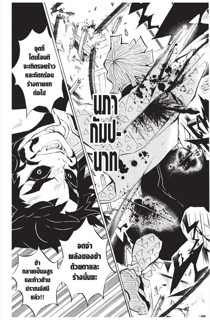Kimetsu no yaiba ตอนที่ 145 หน้า 11