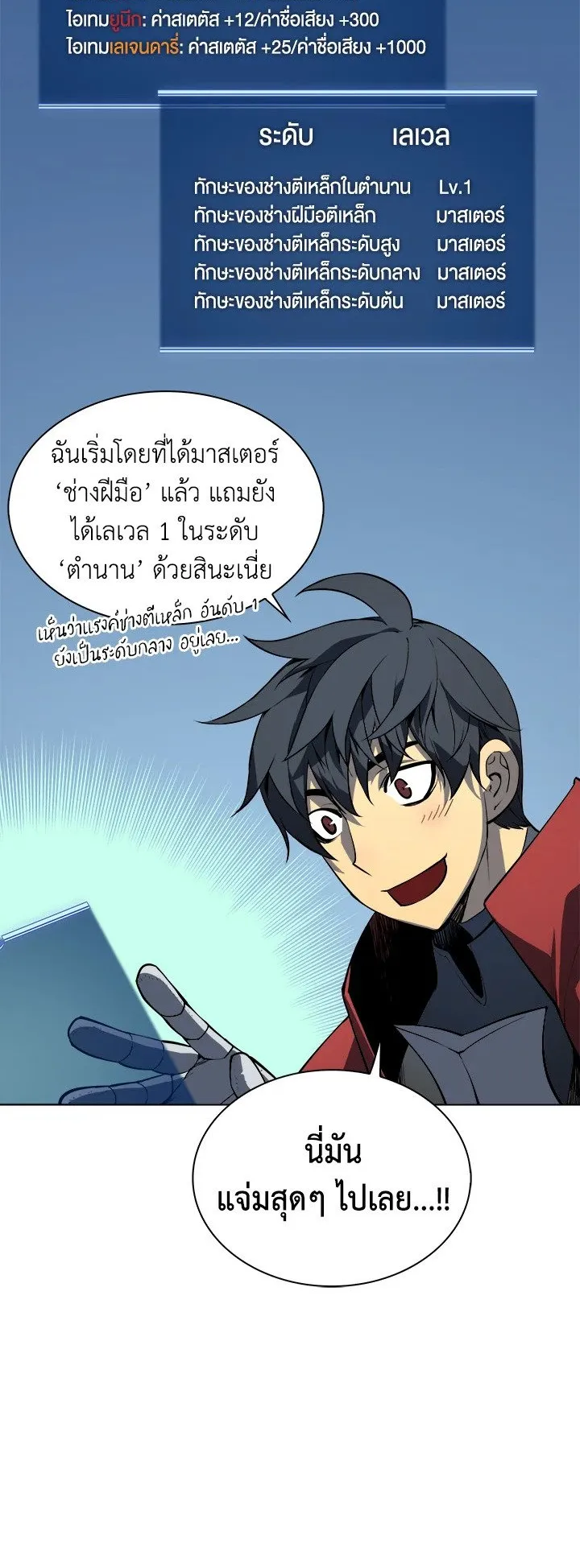 Overgeared ตอนที่ 9 หน้า 7