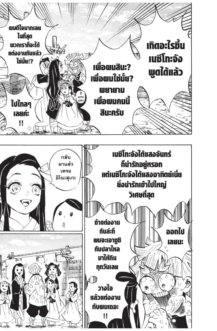 Kimetsu no yaiba ตอนที่ 125 หน้า 73