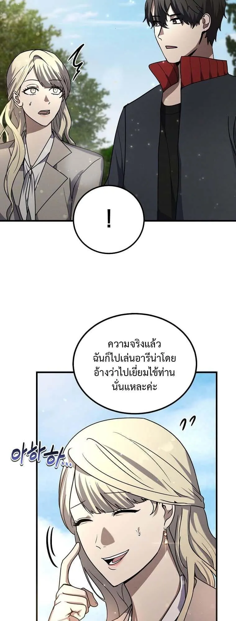 Regressed Genius Creates Mythic Items ตอนที่ 14 หน้า 29