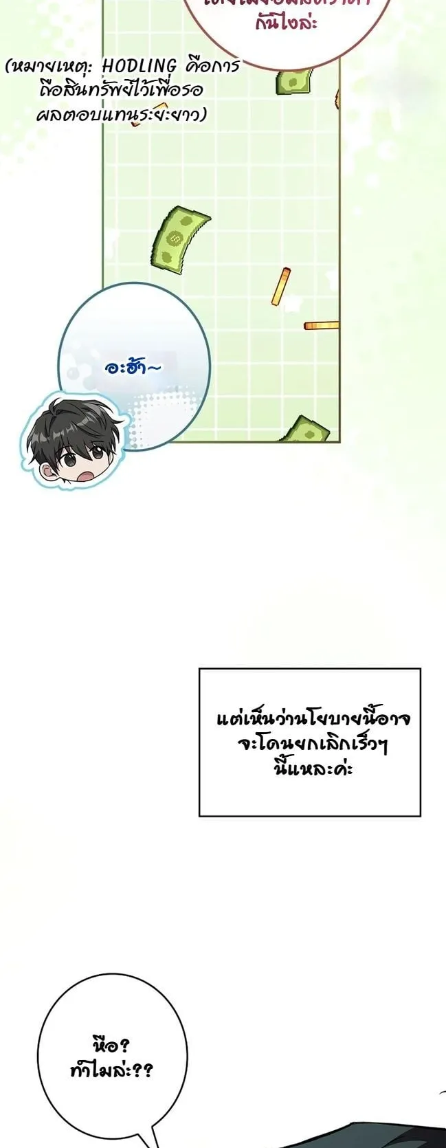 Only I Have an EX-Grade Summon ตอนที่ 9 หน้า 33