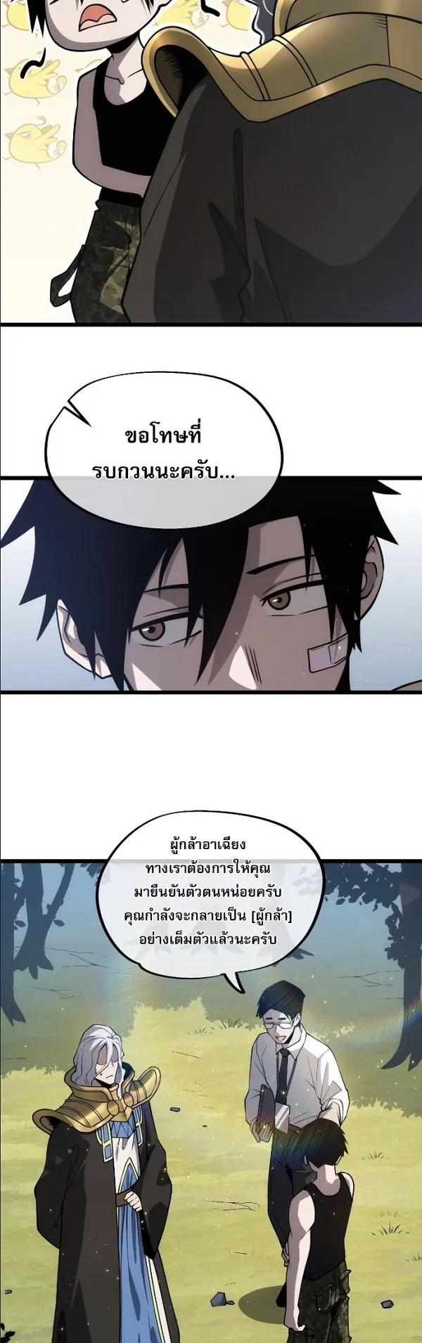 Become the Strongest Hero Through the Cheat System ตอนที่ 7 หน้า 16