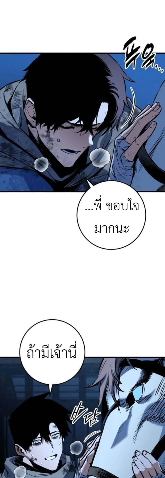 The Wandering Knight’s Survival Manual ตอนที่ 10 หน้า 38