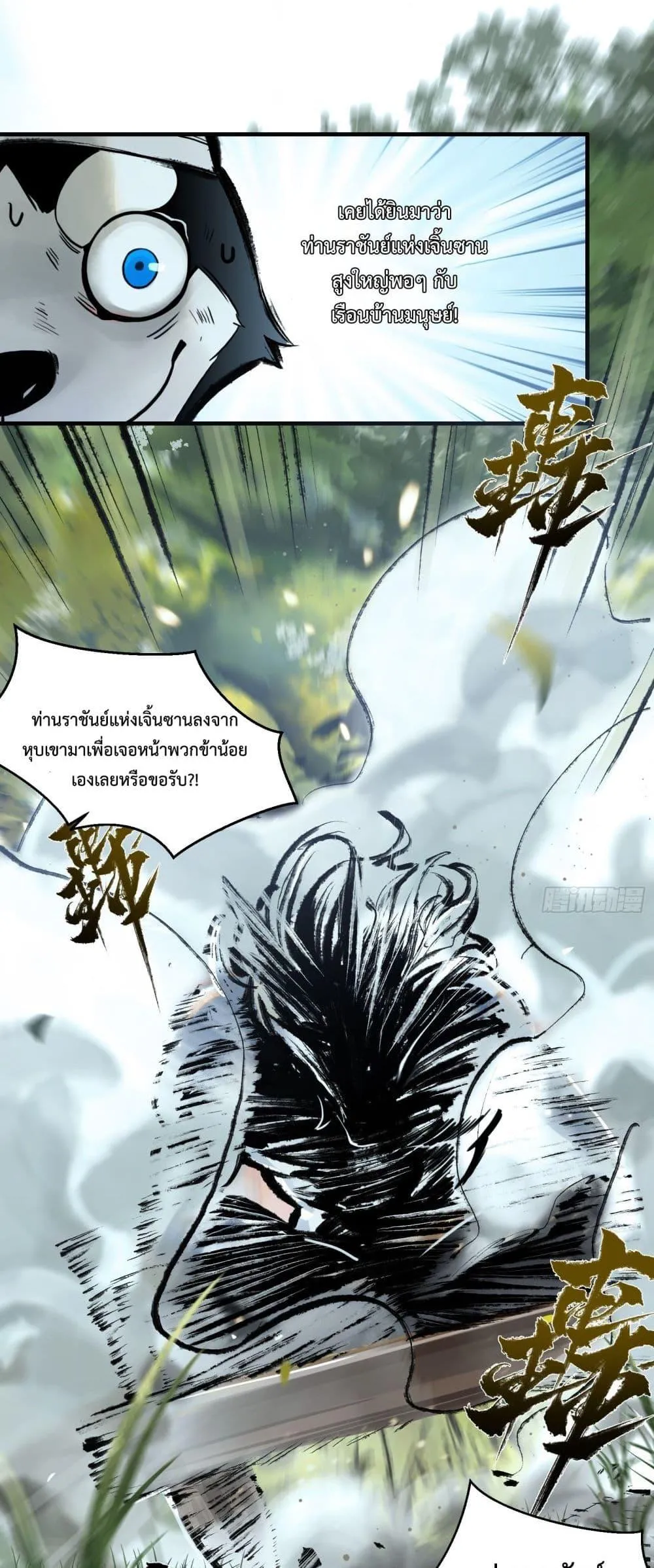 A Thought Of Freedom ตอนที่ 1 หน้า 7