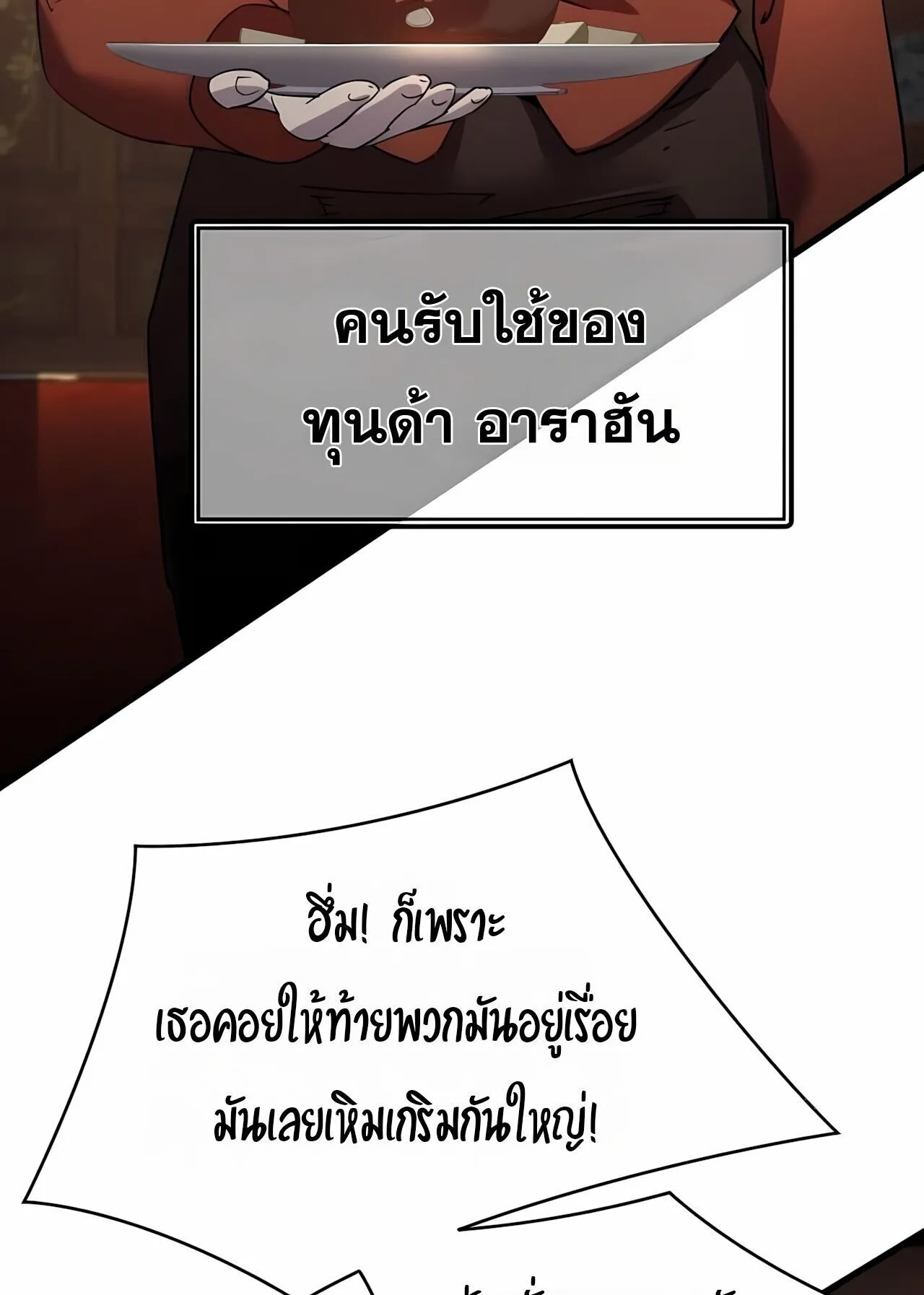 The Genius Mage Who Uses His Fists ตอนที่ 31 หน้า 155