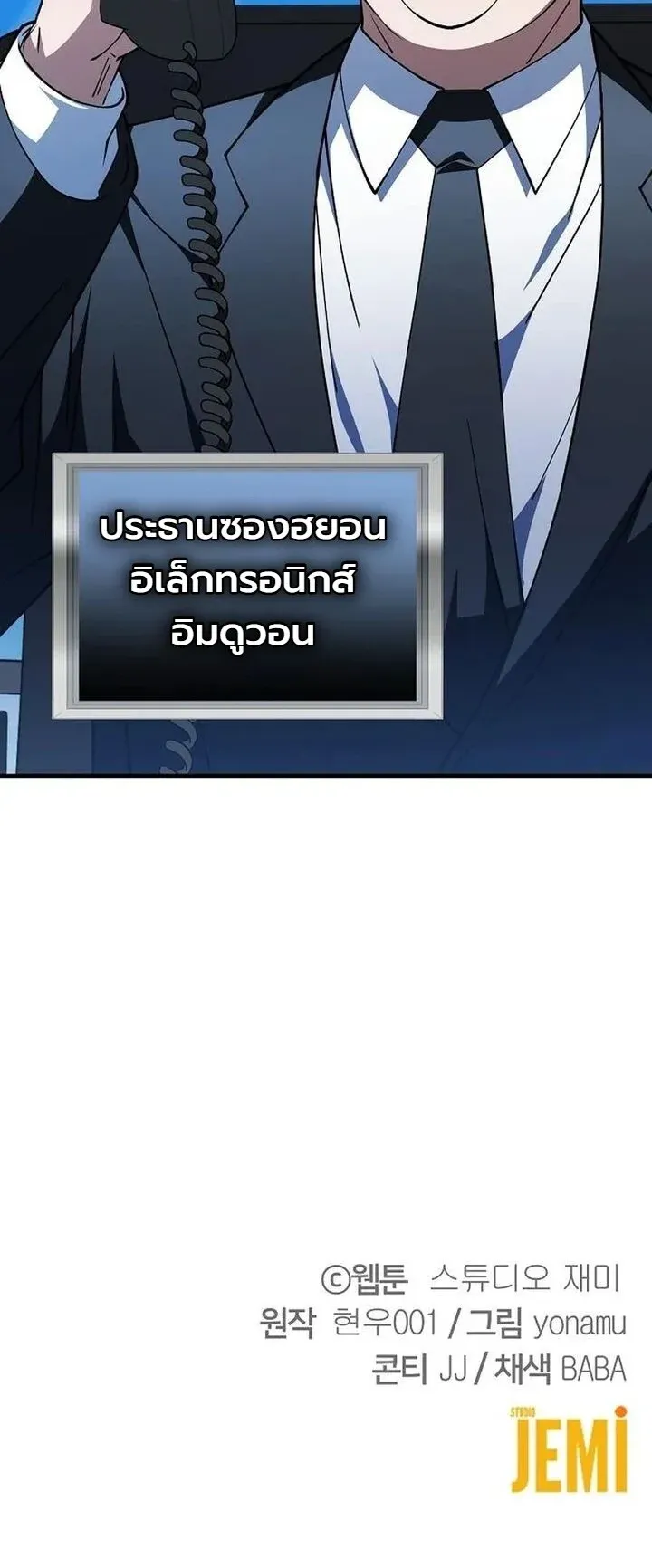 Chairman who wants to live a life of leisure ตอนที่ 5 หน้า 72