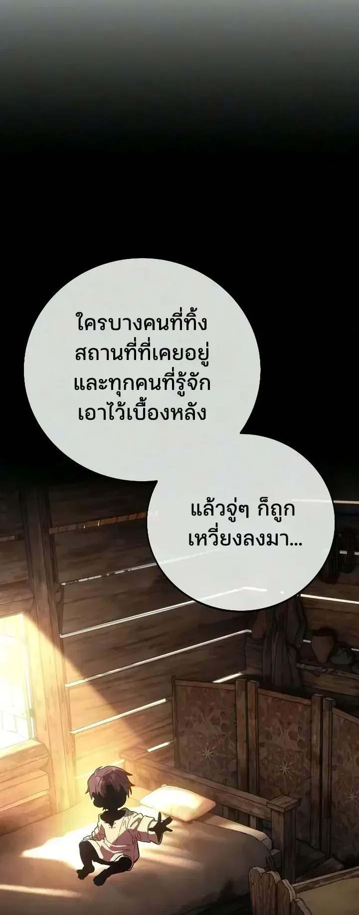 30 Years Since the Prologue ตอนที่ 11 หน้า 109