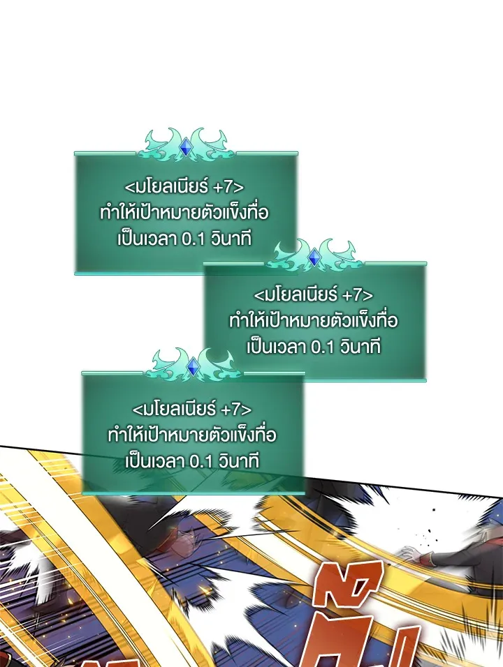 Overgeared ตอนที่ 242 หน้า 75