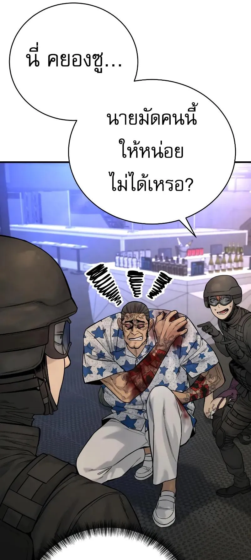 Return of the Bloodthirsty Police ตอนที่ 21 หน้า 48