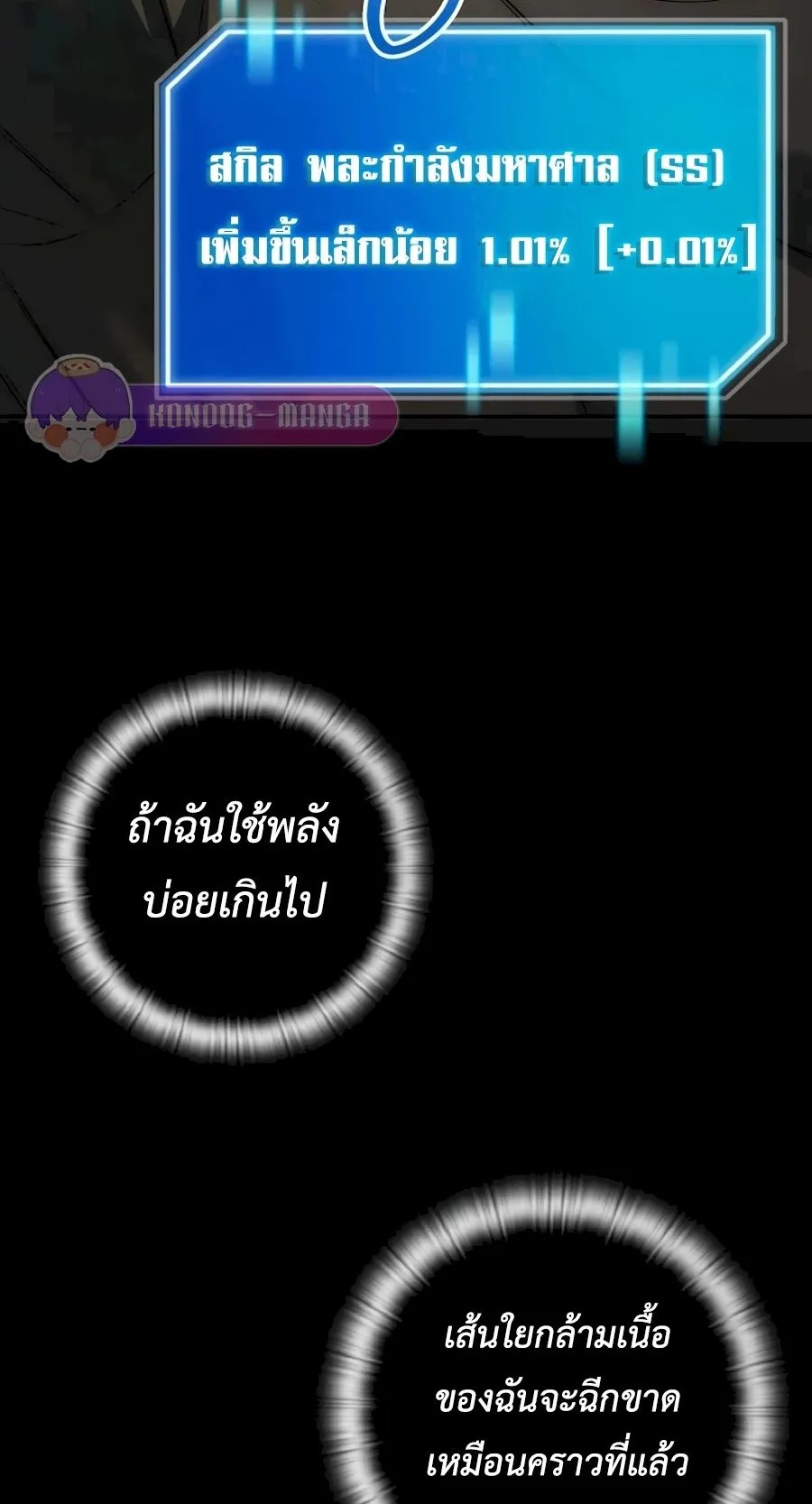 Subscribed To The Transcendental Channels ตอนที่ 5 หน้า 102