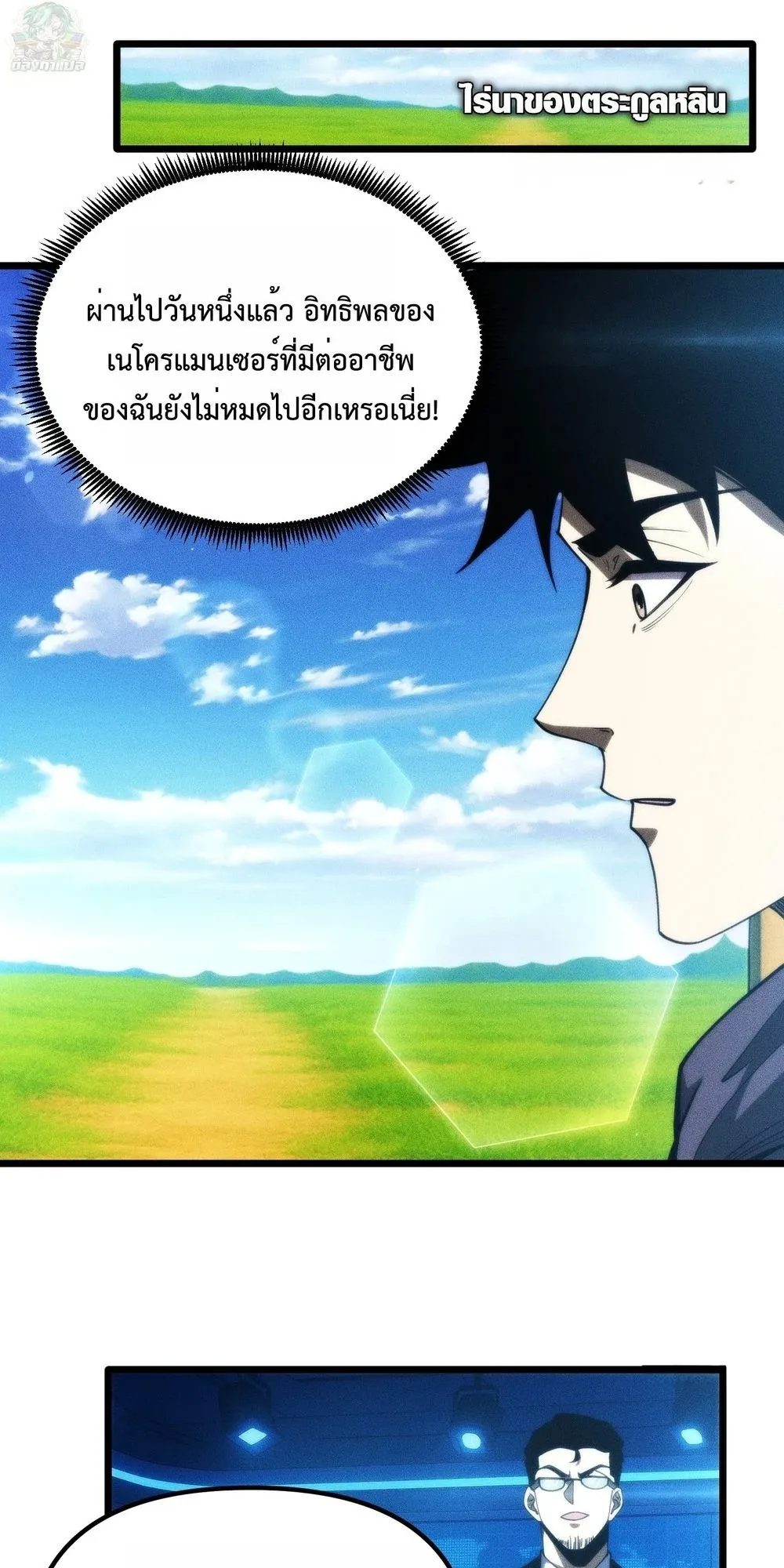 I, Farmer, Plant the Undead ตอนที่ 3 หน้า 22