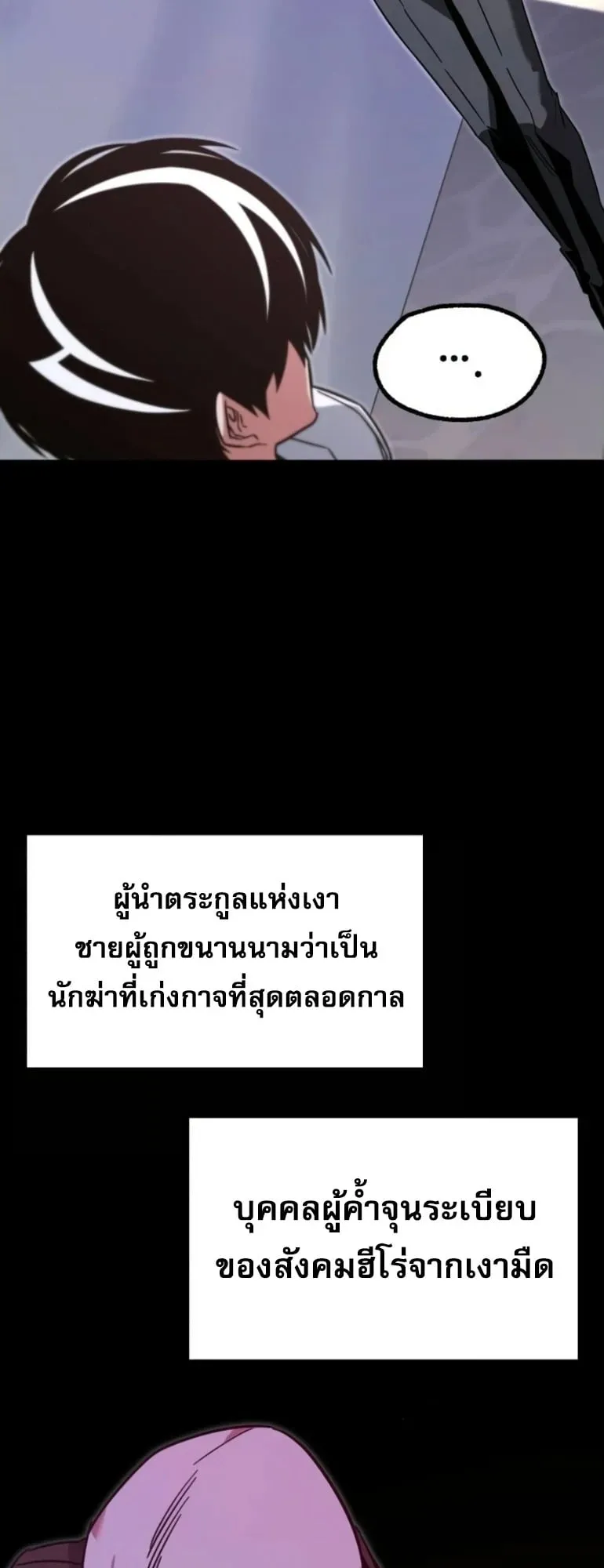 I Took Over The Academy With a Single Sashimi Knife ตอนที่ 59 หน้า 63