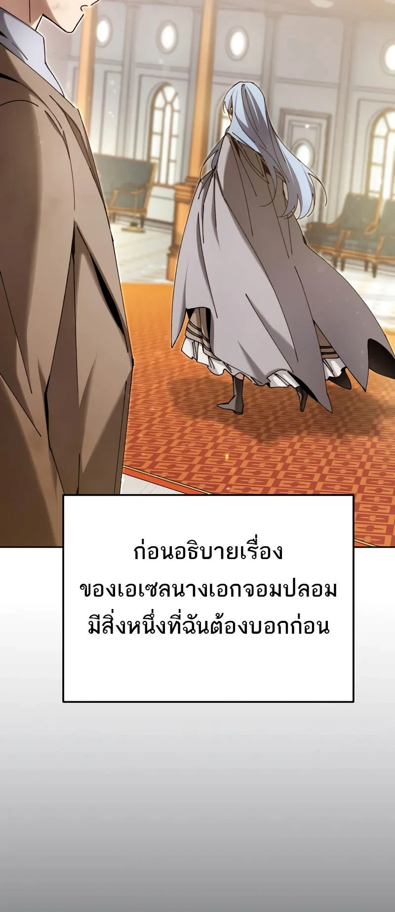 Magic Academy’s Genius Blinker ตอนที่ 6 หน้า 37