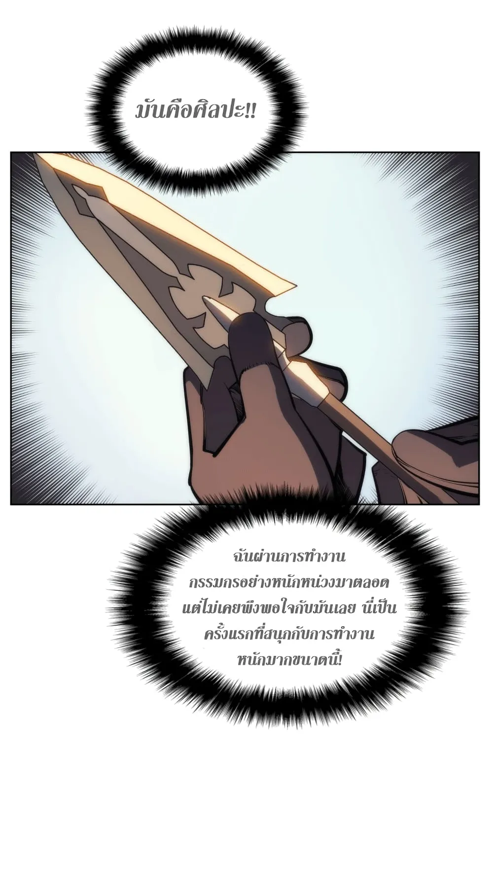 Overgeared ตอนที่ 11 หน้า 63