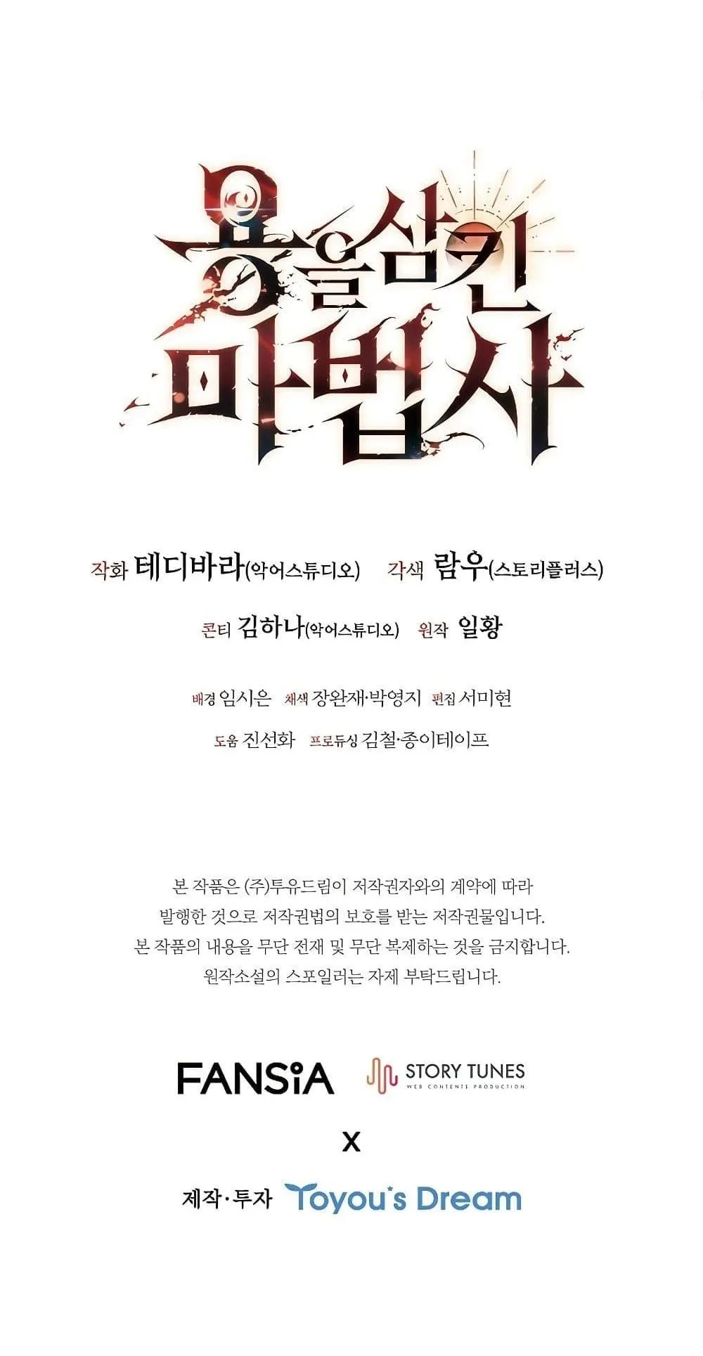Dragon-Devouring Mage ตอนที่ 1 หน้า 128