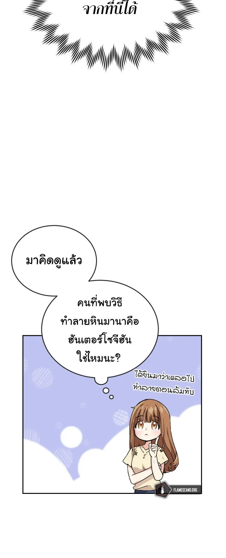 I Stole the Number One Ranker’s Soul ตอนที่ 2 หน้า 45