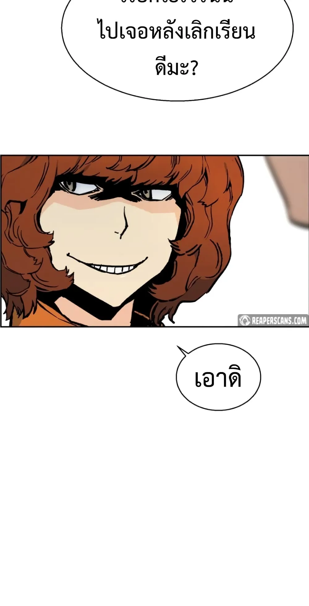 Mercenary Enrollment ตอนที่ 3 หน้า 23