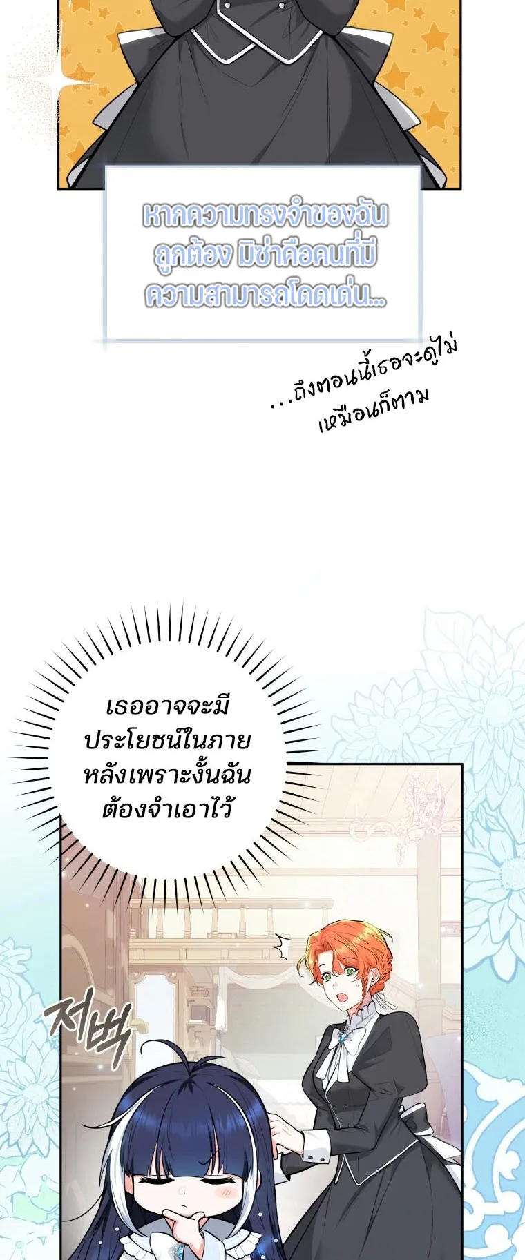 Black Killer Whale Baby ตอนที่ 4 หน้า 12