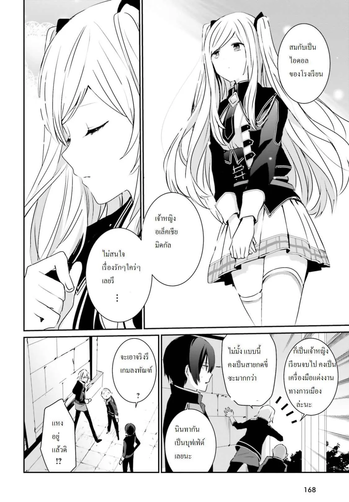 Kage no Jitsuryokusha ni Naritakute ตอนที่ 3 หน้า 6
