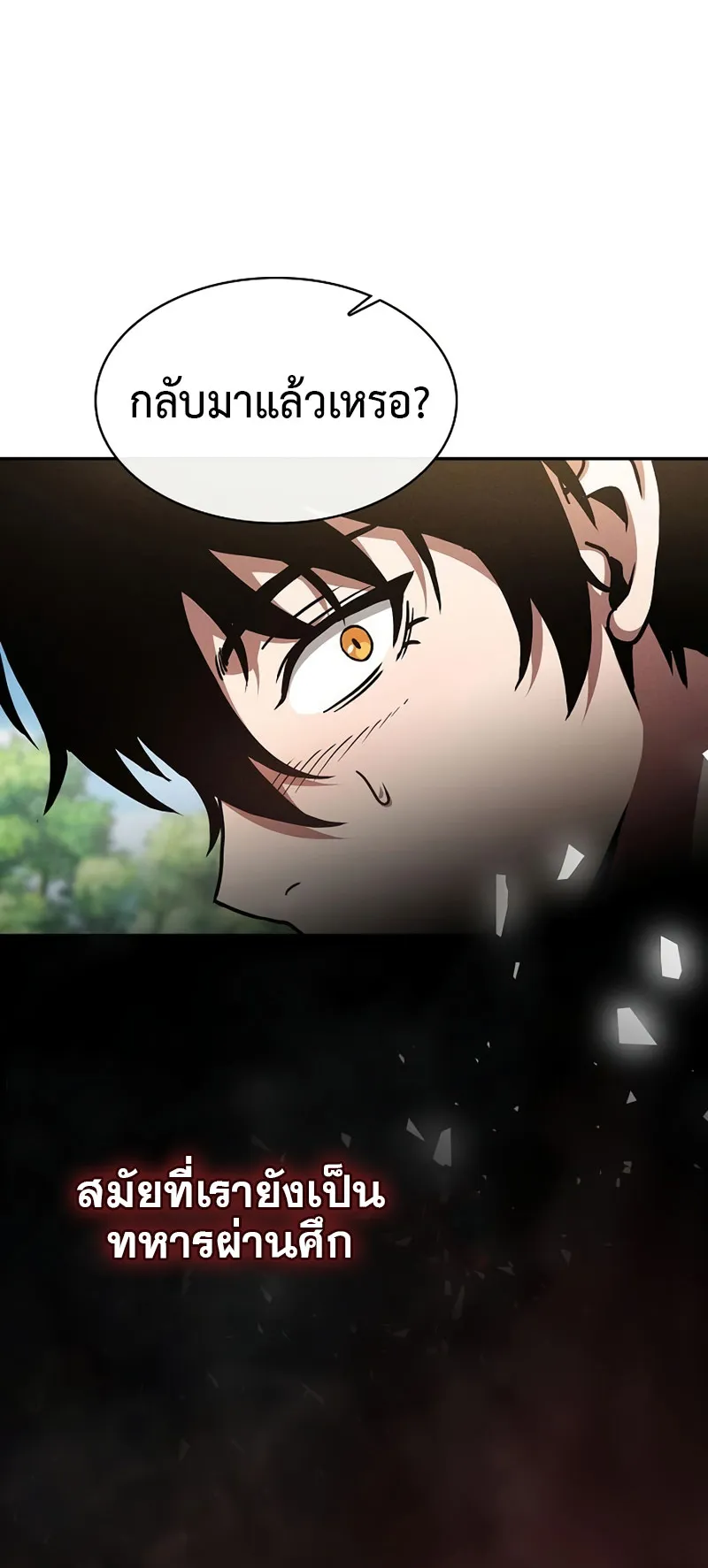 Academy’s Genius Swordmaster ตอนที่ 4 หน้า 42