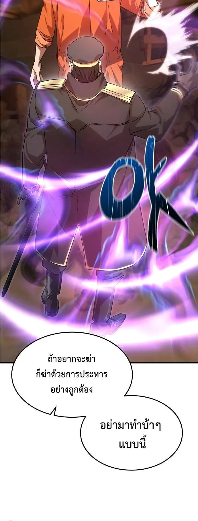The Genius Mage Who Uses His Fists ตอนที่ 5 หน้า 18