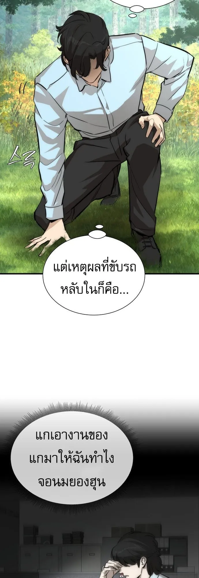 A Regressor’s Tale of Cultivation ตอนที่ 1 หน้า 62