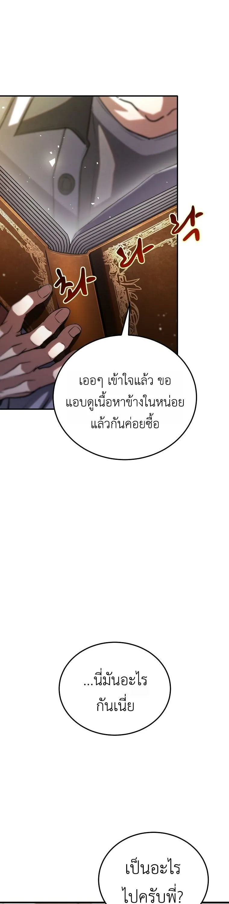 The Returnee’s Hidden Strategy Stream ตอนที่ 1 หน้า 63