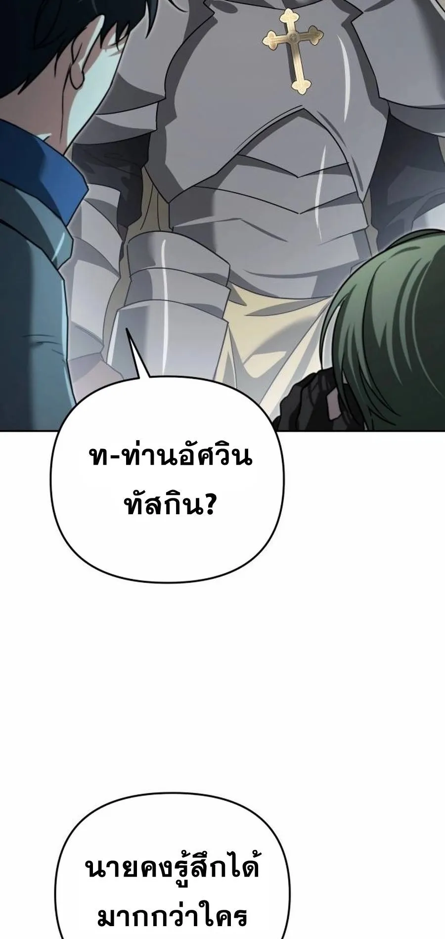 Sovereign of the Infinite Clones ตอนที่ 15 หน้า 81
