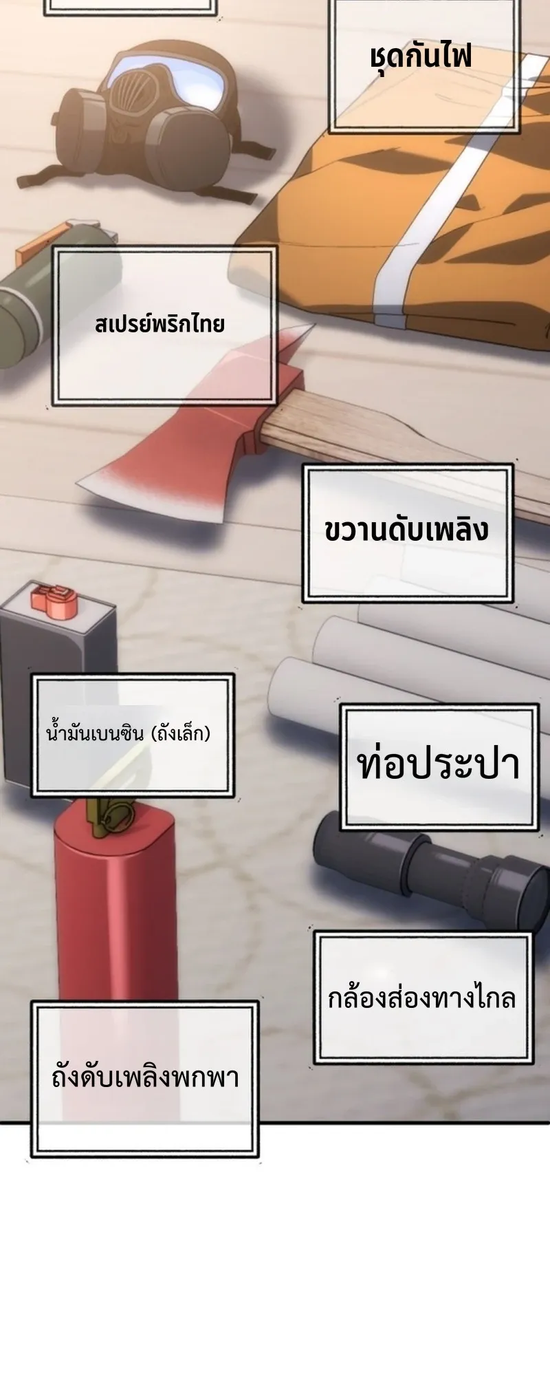 Apocalypse Veteran ตอนที่ 3 หน้า 69