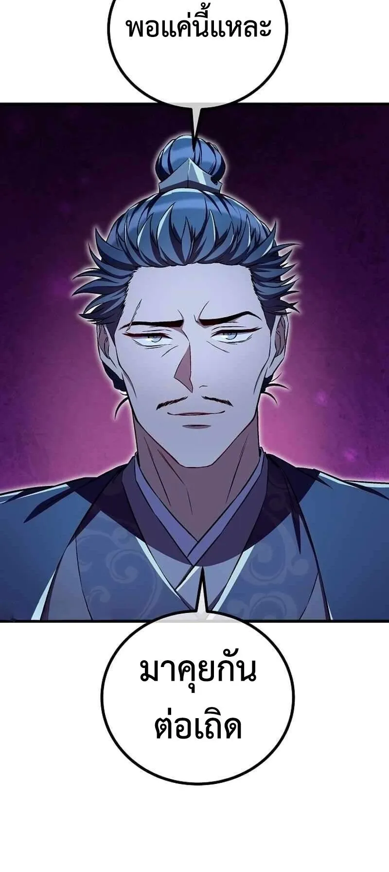 The Twin Swords of the Sima ตอนที่ 40 หน้า 59