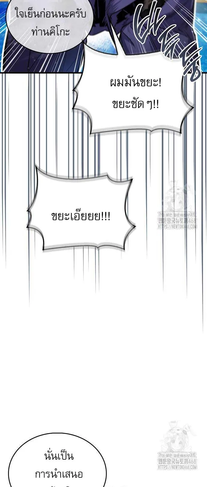The Player Hides His Past ตอนที่ 66 หน้า 27