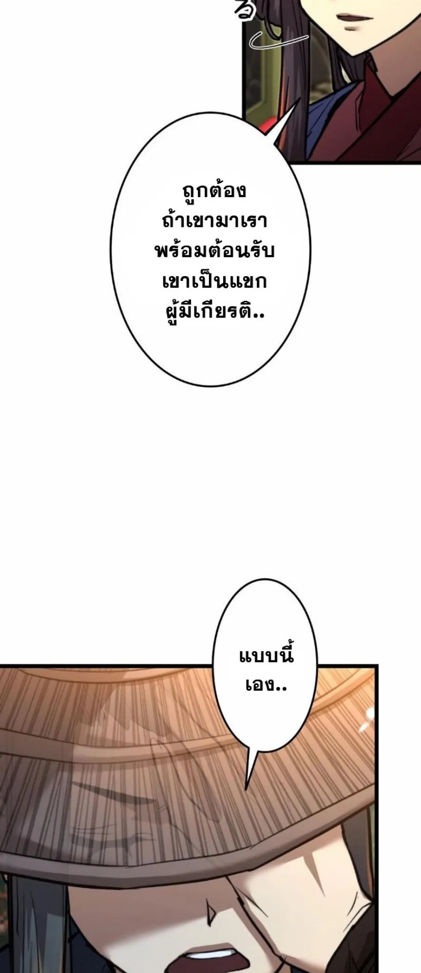 Unrivaled Spear Ghost ตอนที่ 11 หน้า 30