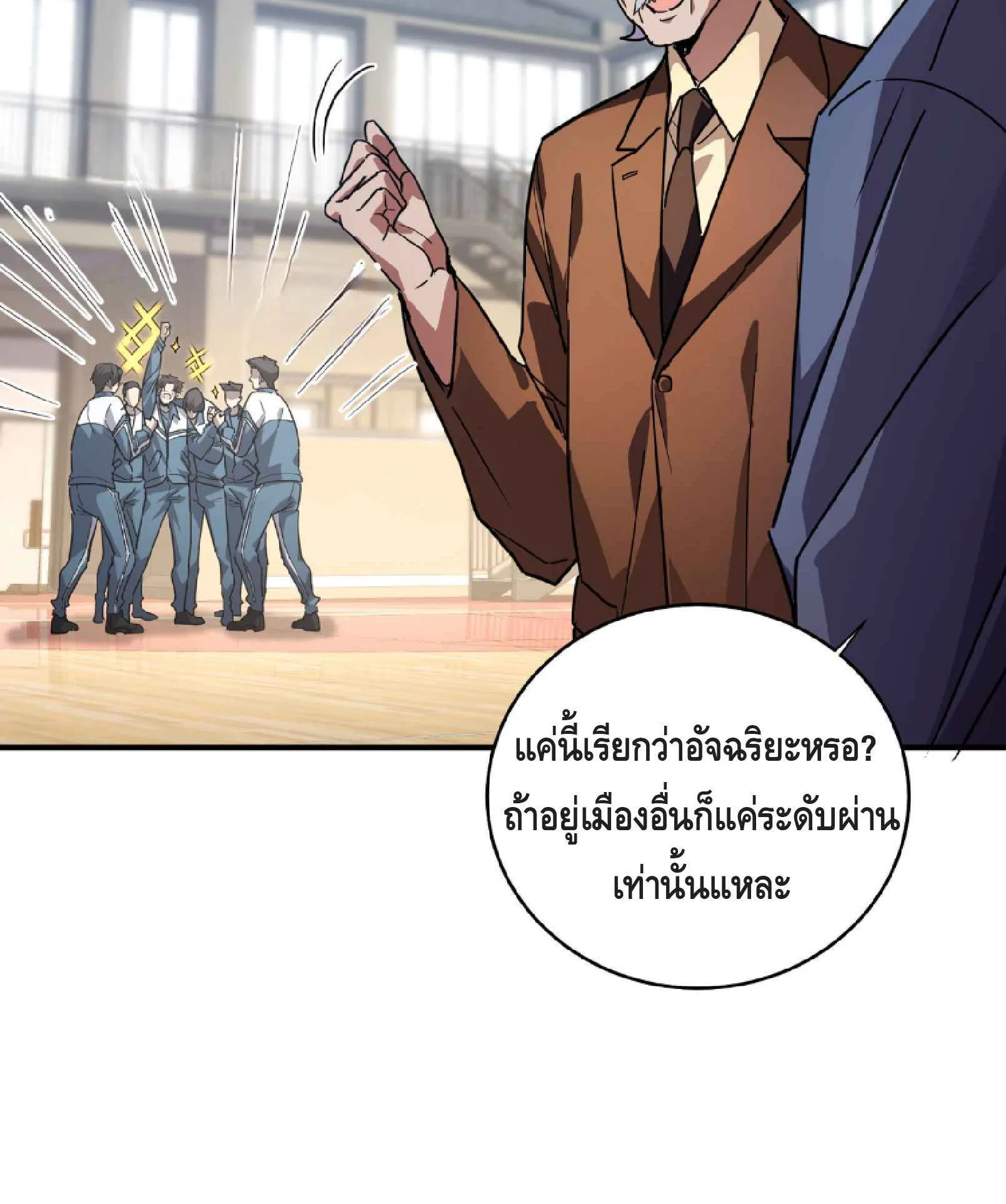 High Martial Arts: Sweeping Through Three Thousand ตอนที่ 3 หน้า 34