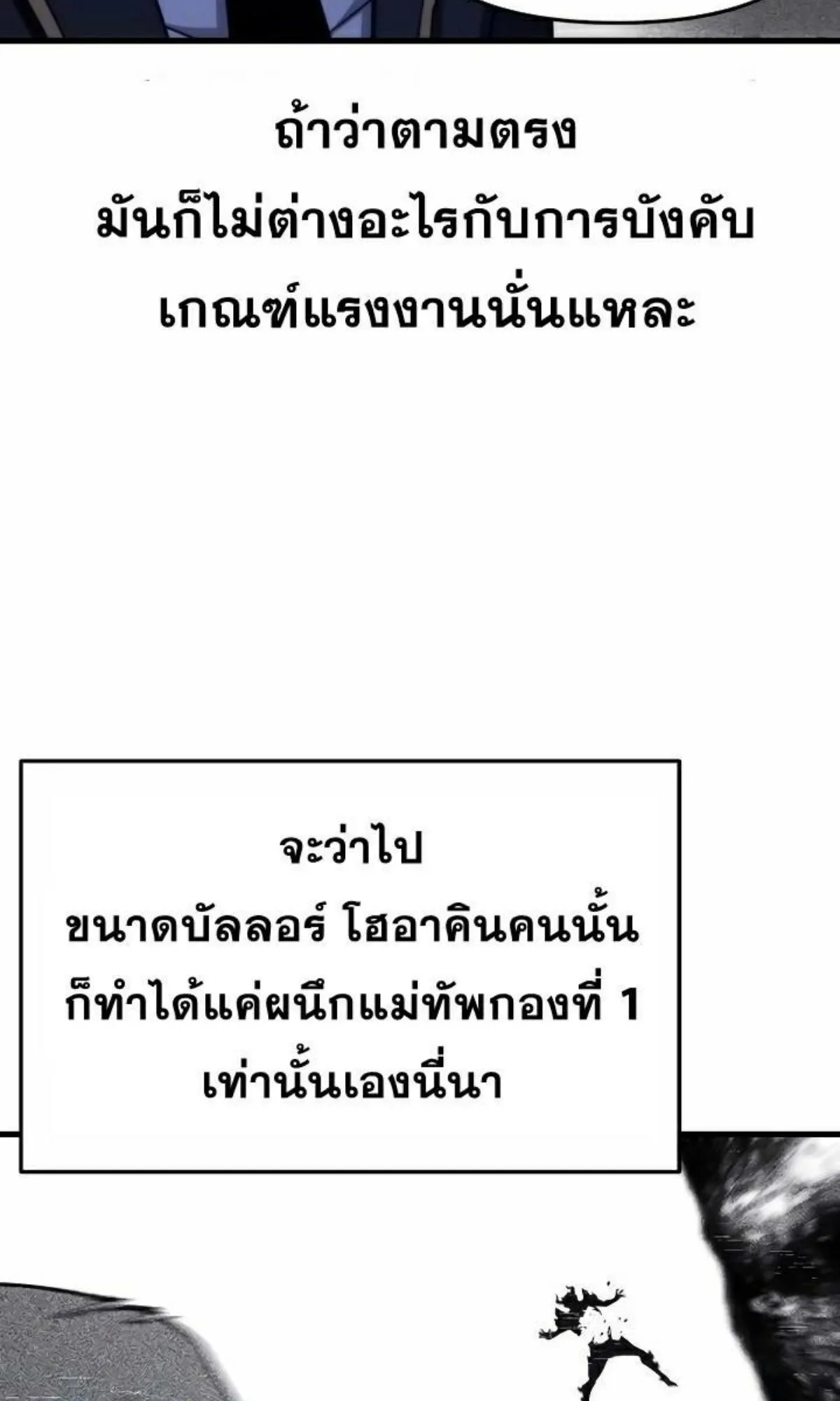 I Took Over The Academy With a Single Sashimi Knife ตอนที่ 9 หน้า 13