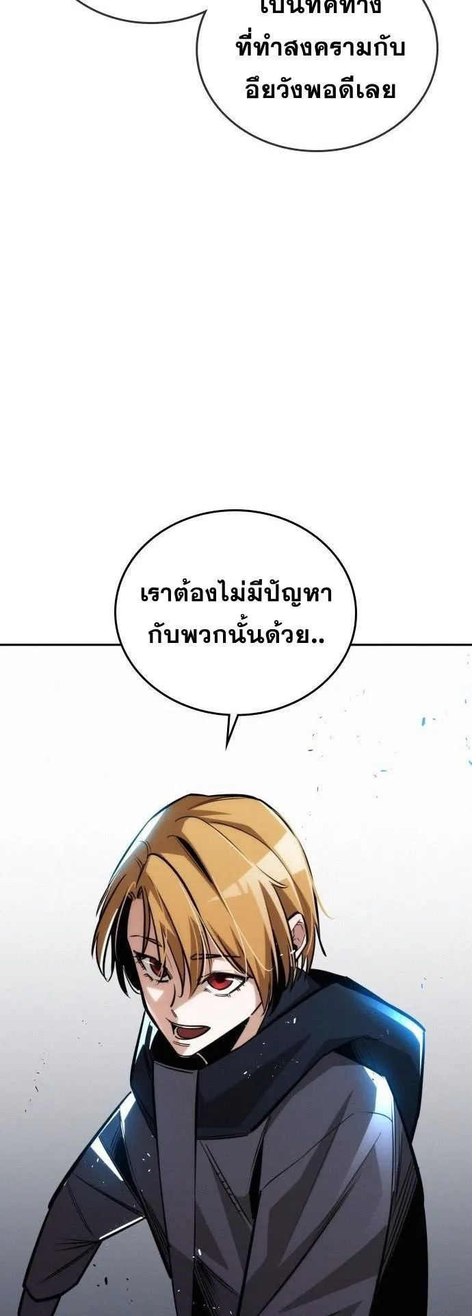 The Regressor Only Protects Me ตอนที่ 36 หน้า 50