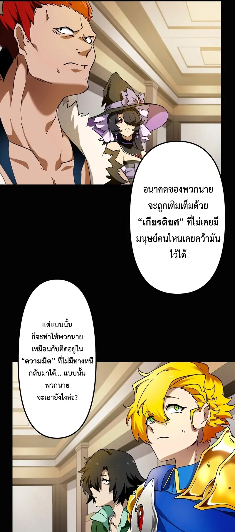 I Died 999999 Times – Infinite Level Up with Invulnerability Skills ตอนที่ 2 หน้า 12