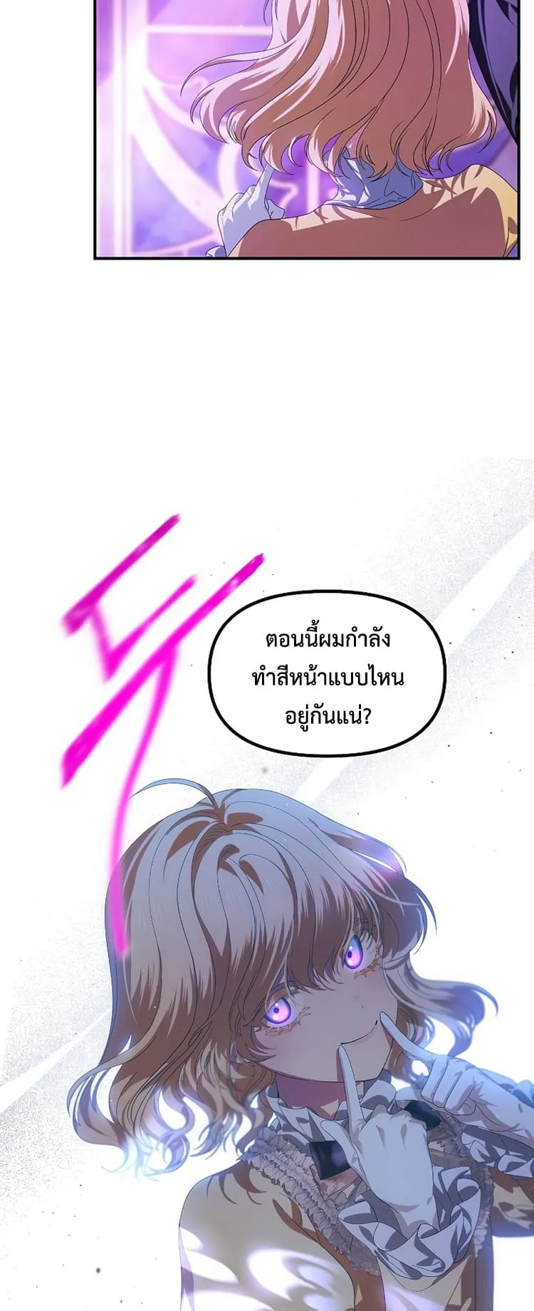 SSS-Class Suicide Hunter ตอนที่ 86 หน้า 66