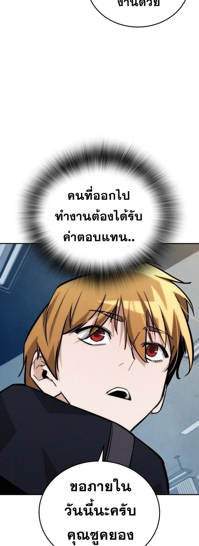 The Regressor Only Protects Me ตอนที่ 20 หน้า 42