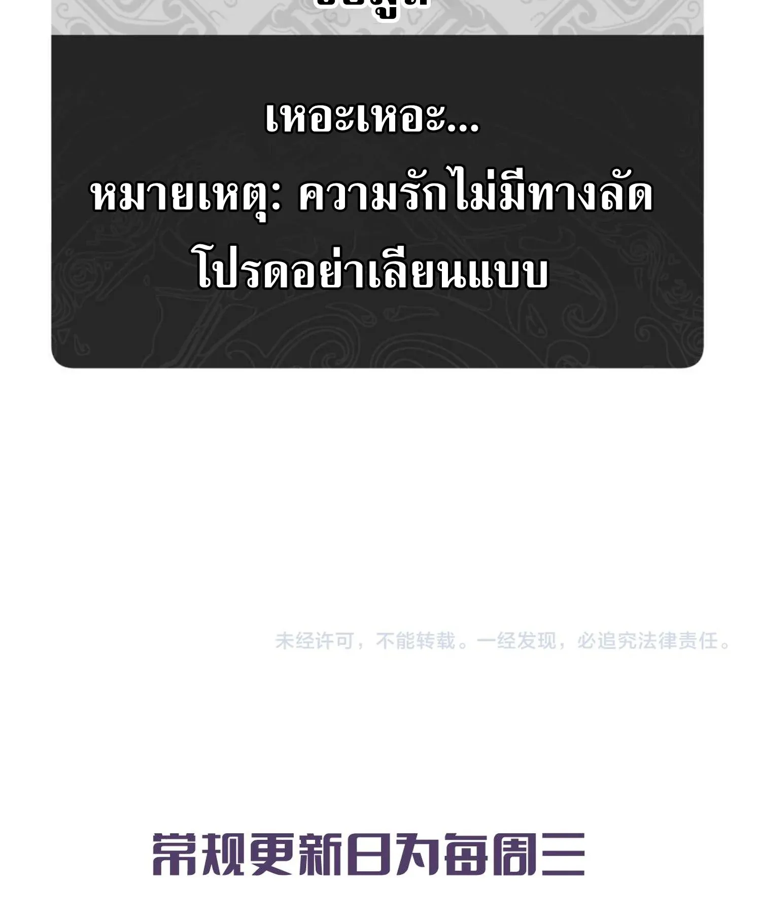Devious Son of Heaven ตอนที่ 95 หน้า 110