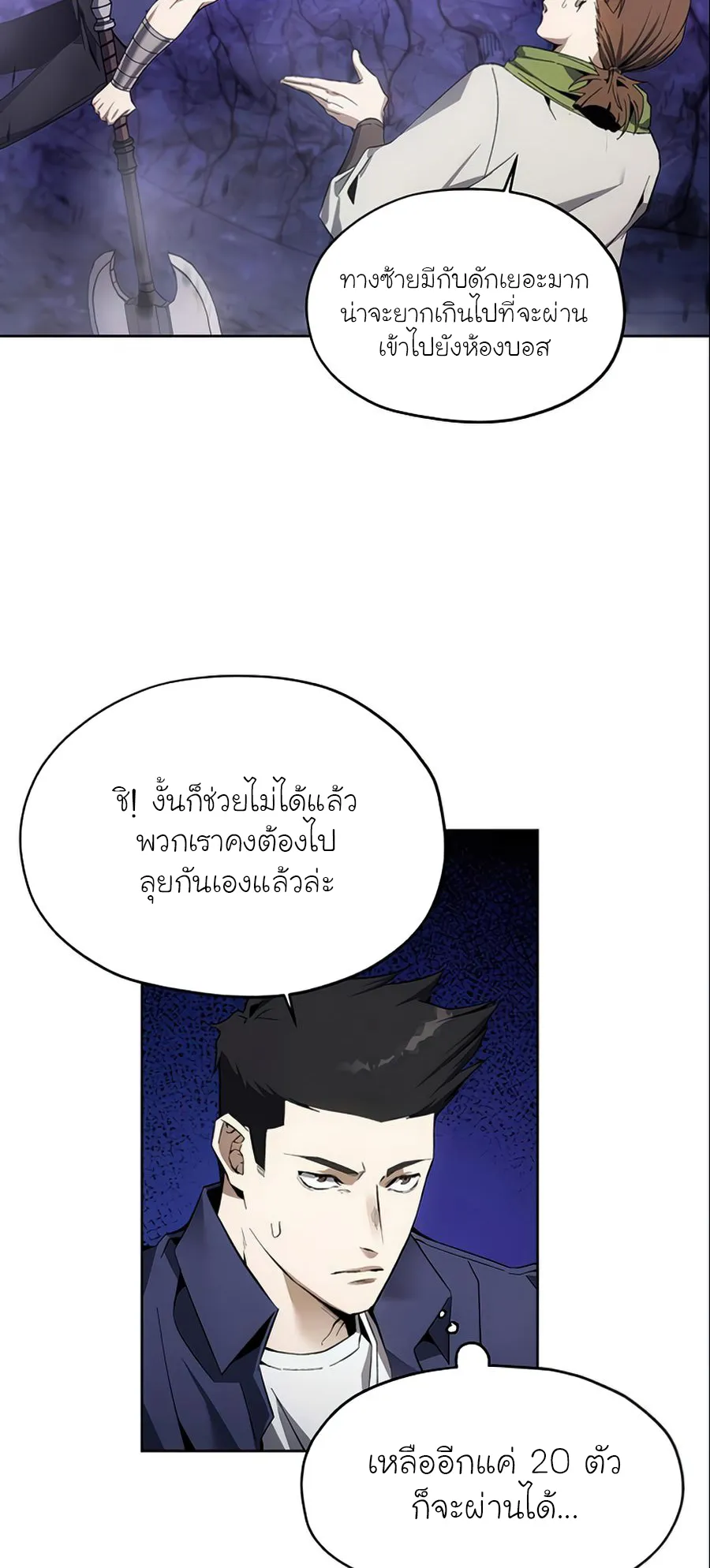 How To Live As a Villain ตอนที่ 10 หน้า 50