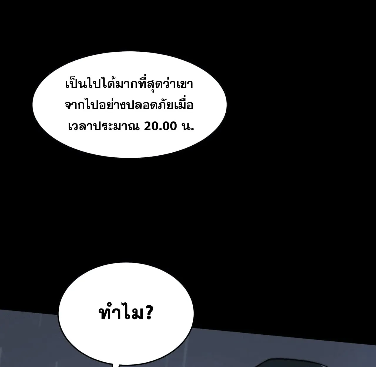 After breaking up with the school beauty, I became a martial arts master ตอนที่ 7 หน้า 106