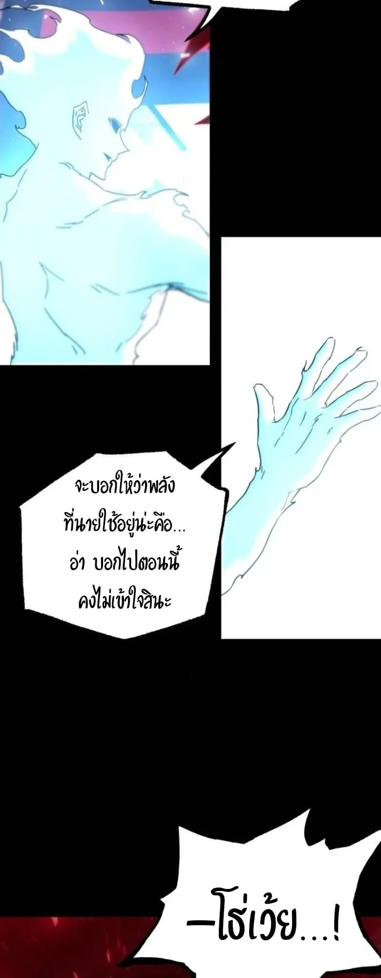 I Took Over The Academy With a Single Sashimi Knife ตอนที่ 52 หน้า 26