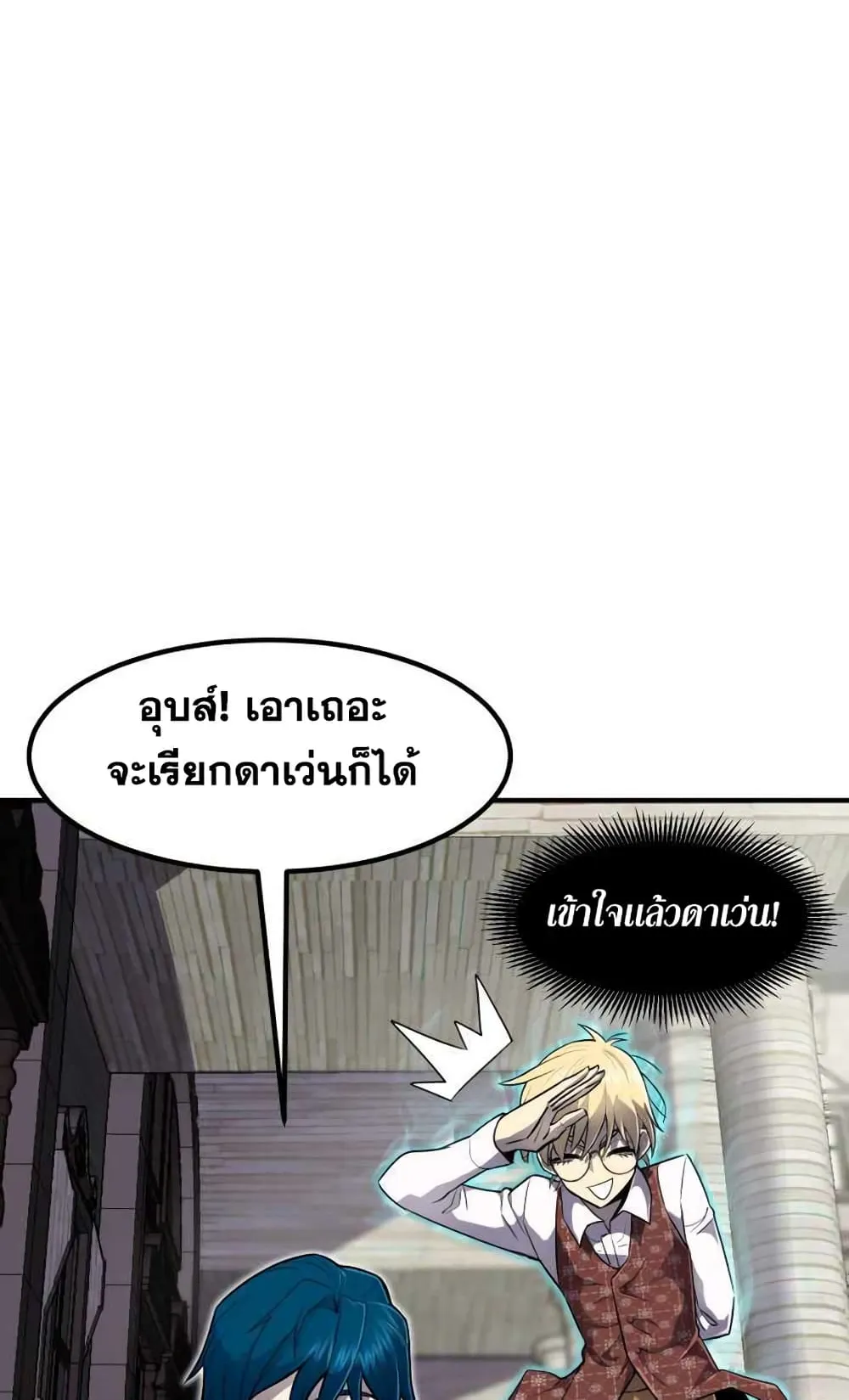 Standard of Reincarnation ตอนที่ 3 หน้า 81