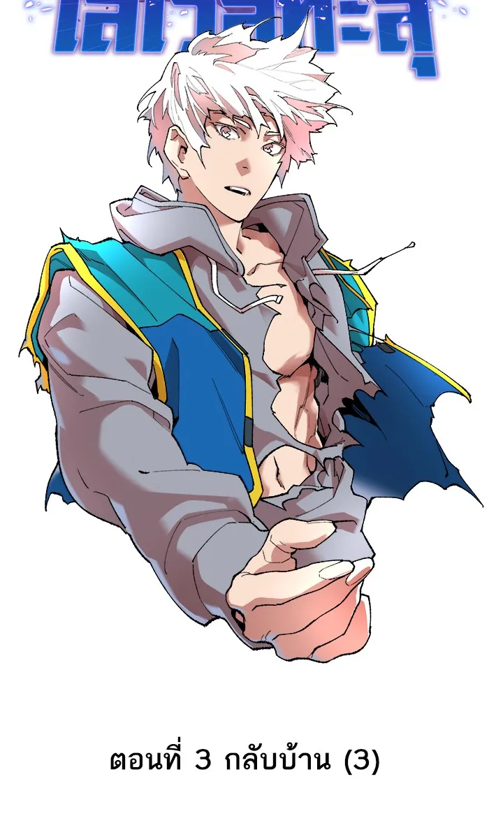 Limit Breaker ตอนที่ 3 หน้า 23