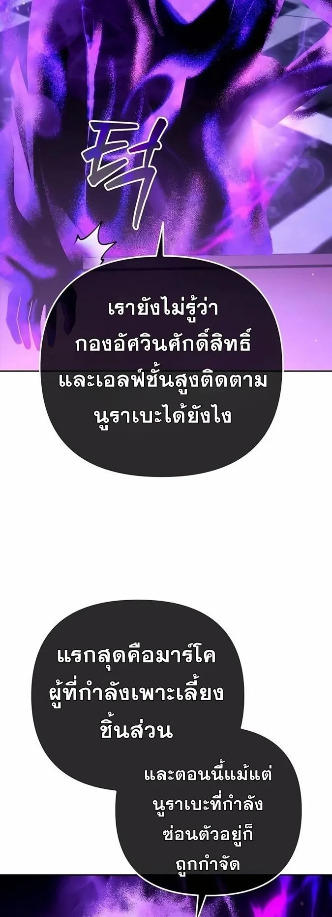 Sovereign of the Infinite Clones ตอนที่ 28 หน้า 7