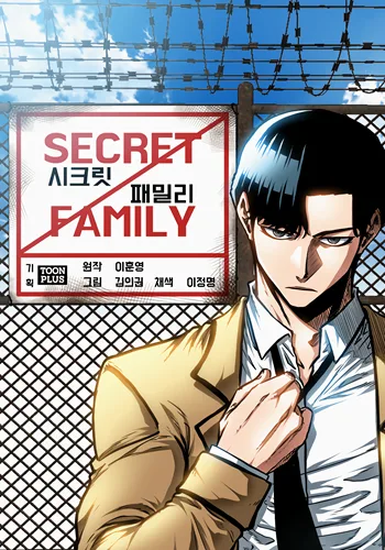 ปกSecret Family