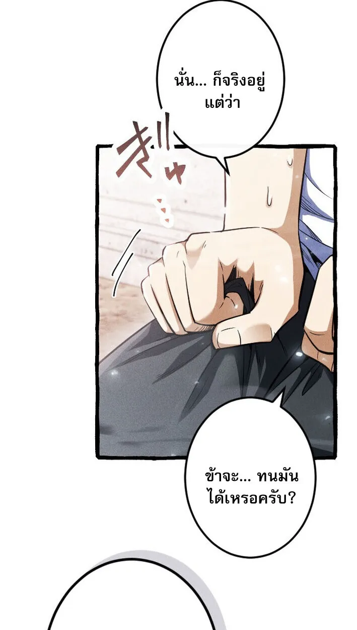 Return of the First Patriarch: The Strongest Reincarnates into His Descendant 1000 Years Later ตอนที่ 12 หน้า 54