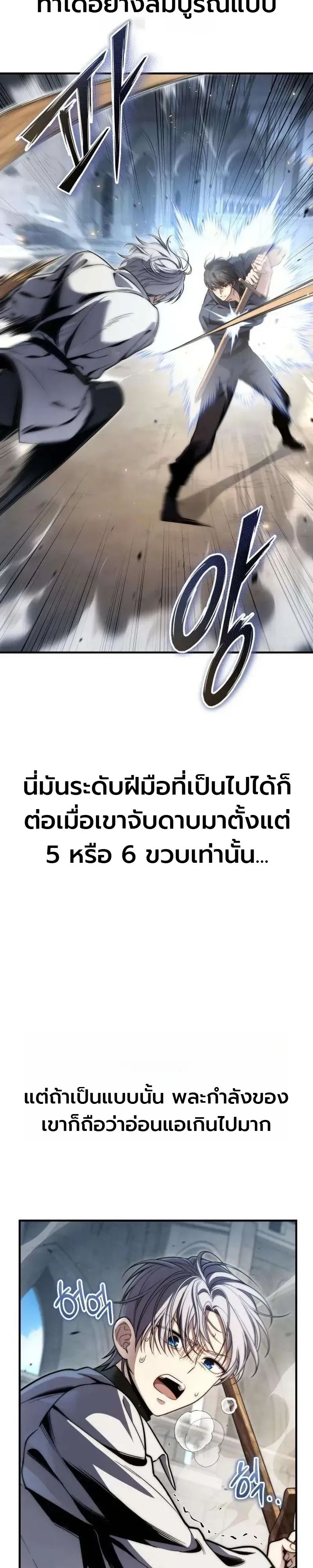The Frontier Counts 10th-Class Outcast ตอนที่ 18 หน้า 17
