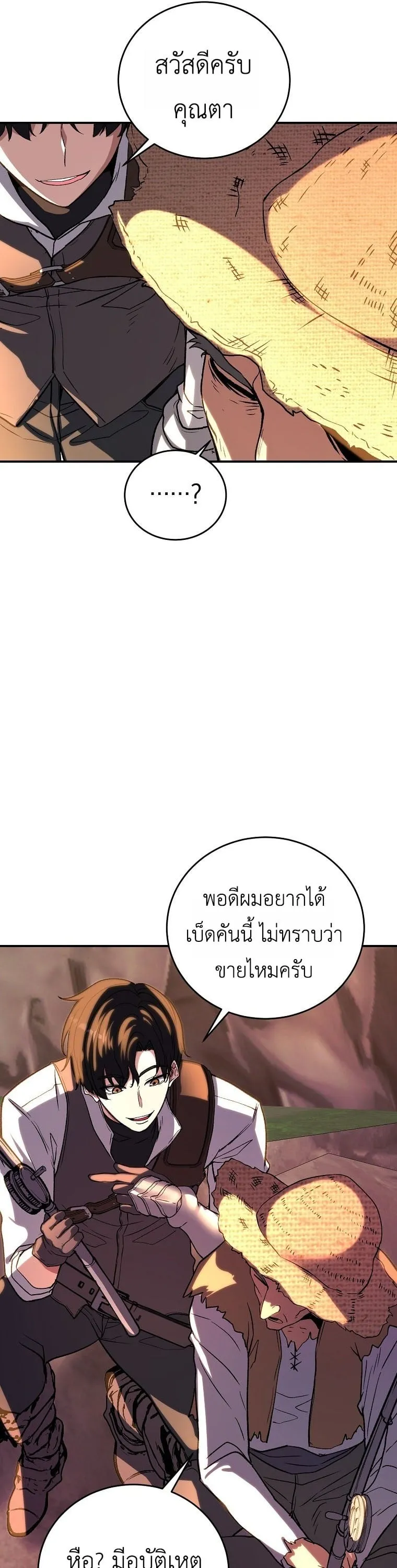 The Returnee’s Hidden Strategy Stream ตอนที่ 7 หน้า 25