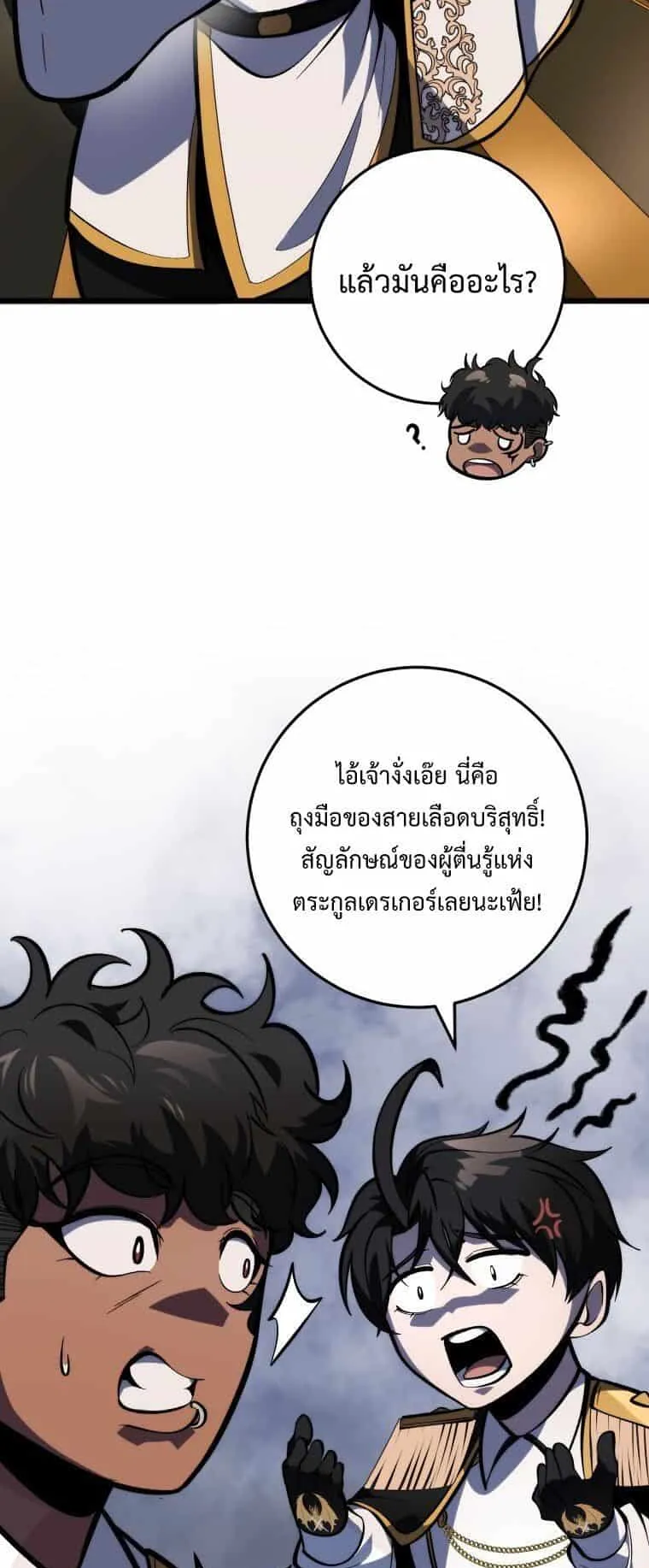 A Dragonslayer’s Peerless Regression ตอนที่ 40 หน้า 42